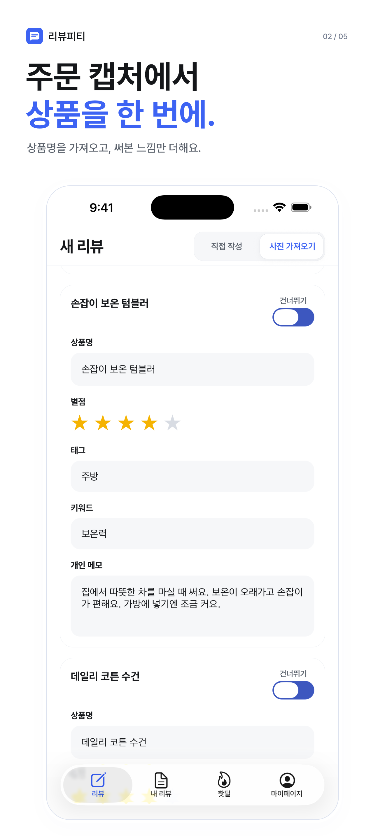 주문 캡처에서 상품을 가져오는 화면
