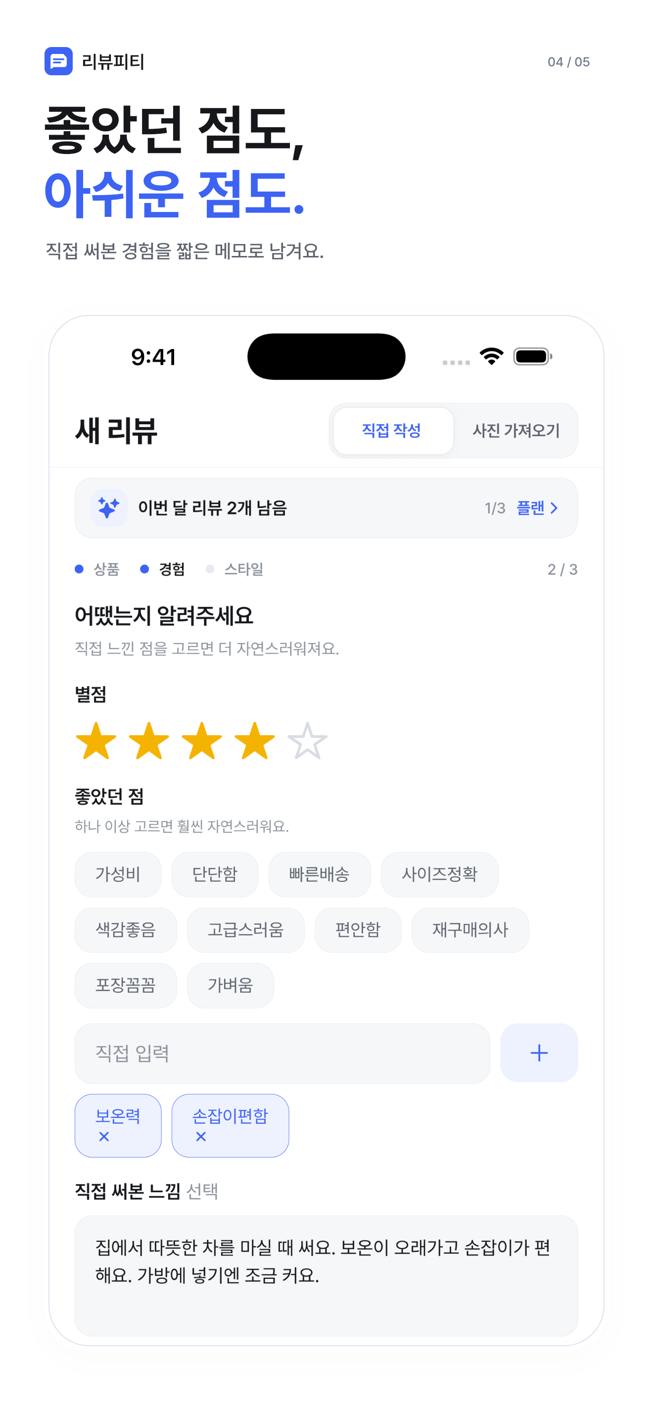 상품 경험 입력 화면