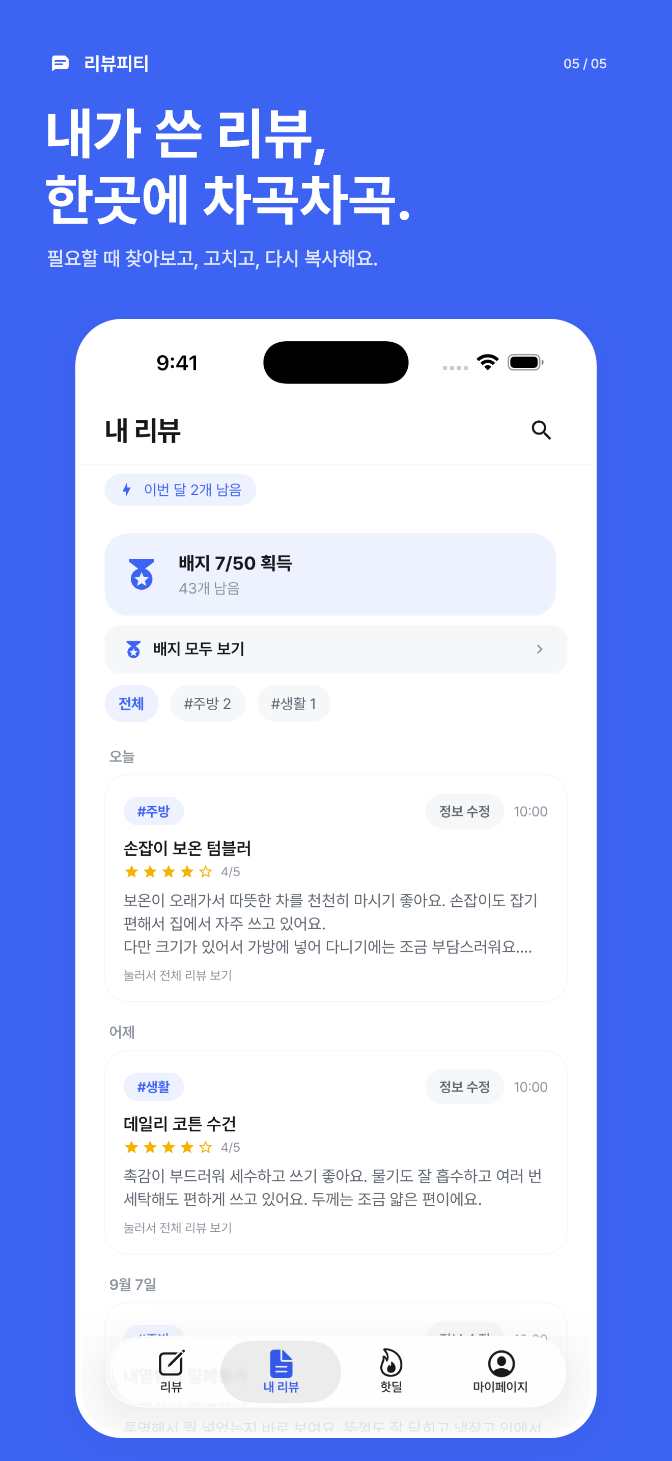 내 리뷰 보관함 화면